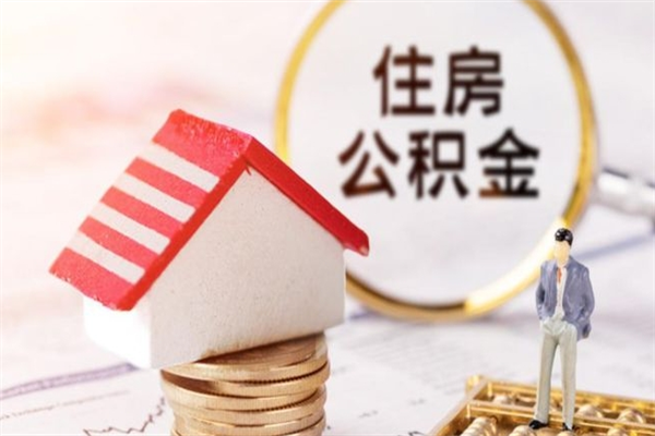 萍乡本地人怎么把公积金取出来（萍乡本地人如何取出公积金）